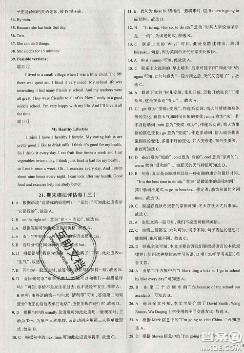 2020新版真题圈北京考生专用练考试卷七年级英语下册答案