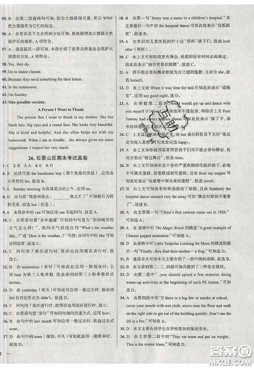 2020新版真题圈北京考生专用练考试卷七年级英语下册答案 2020新版真题圈北京考生专用练考试卷七年级英语下册答案