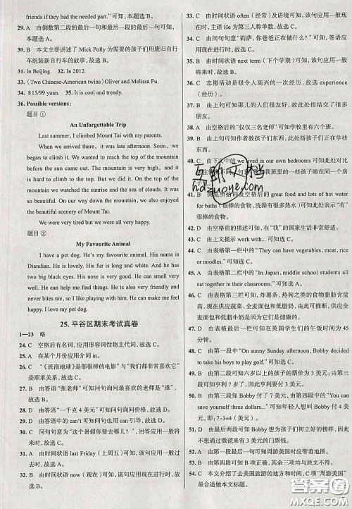 2020新版真题圈北京考生专用练考试卷七年级英语下册答案