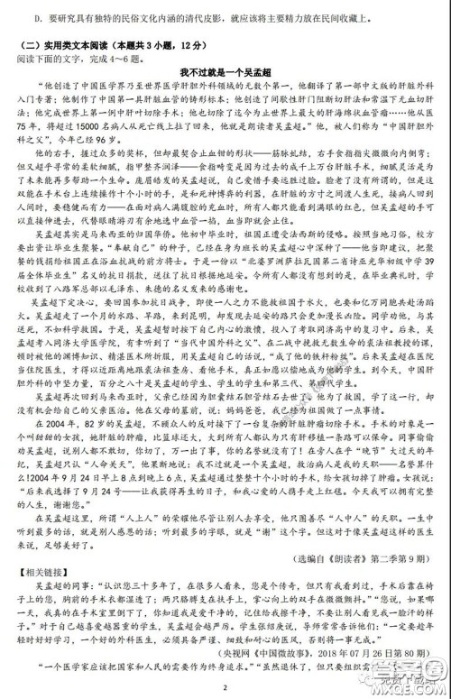 襄阳四中2020届高三下学期5月第一次周考语文试题及答案 襄阳四中2020届高三下学期5月第一次周考语文试题及答案