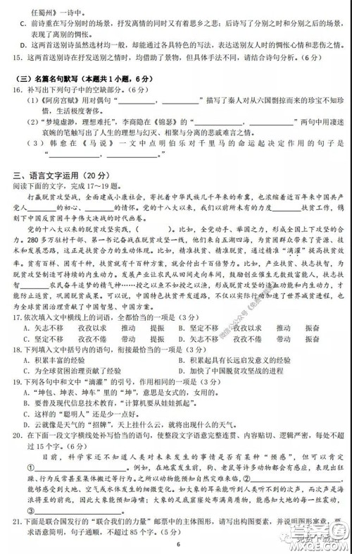 襄阳四中2020届高三下学期5月第一次周考语文试题及答案 襄阳四中2020届高三下学期5月第一次周考语文试题及答案