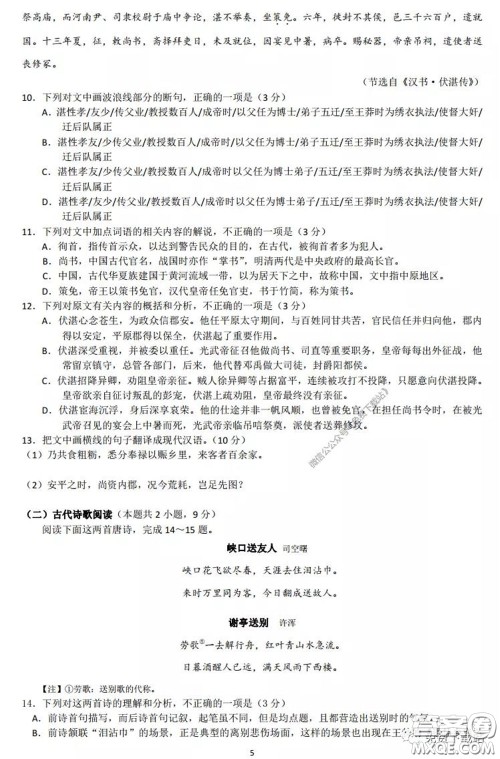 襄阳四中2020届高三下学期5月第一次周考语文试题及答案 襄阳四中2020届高三下学期5月第一次周考语文试题及答案