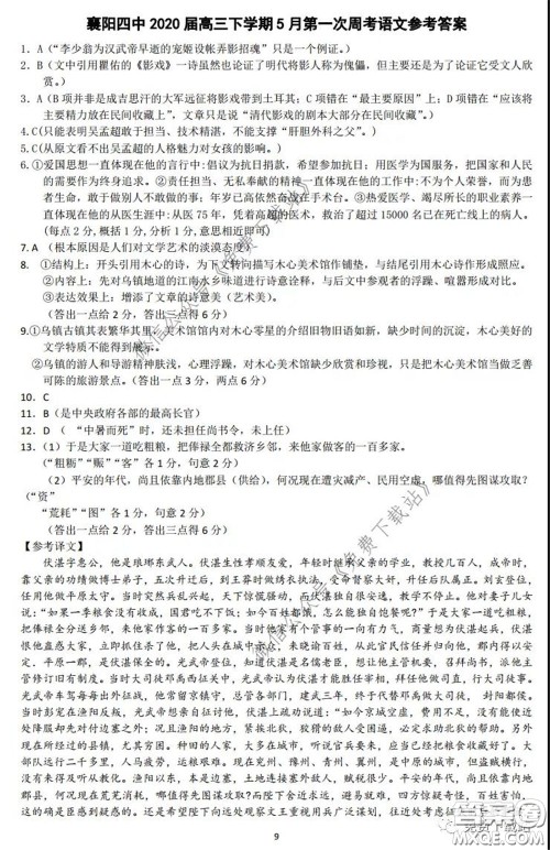 襄阳四中2020届高三下学期5月第一次周考语文试题及答案 襄阳四中2020届高三下学期5月第一次周考语文试题及答案