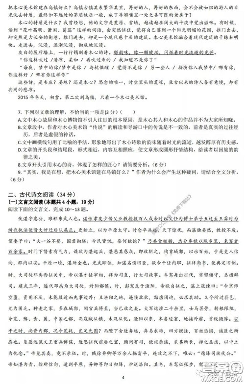 襄阳四中2020届高三下学期5月第一次周考语文试题及答案 襄阳四中2020届高三下学期5月第一次周考语文试题及答案
