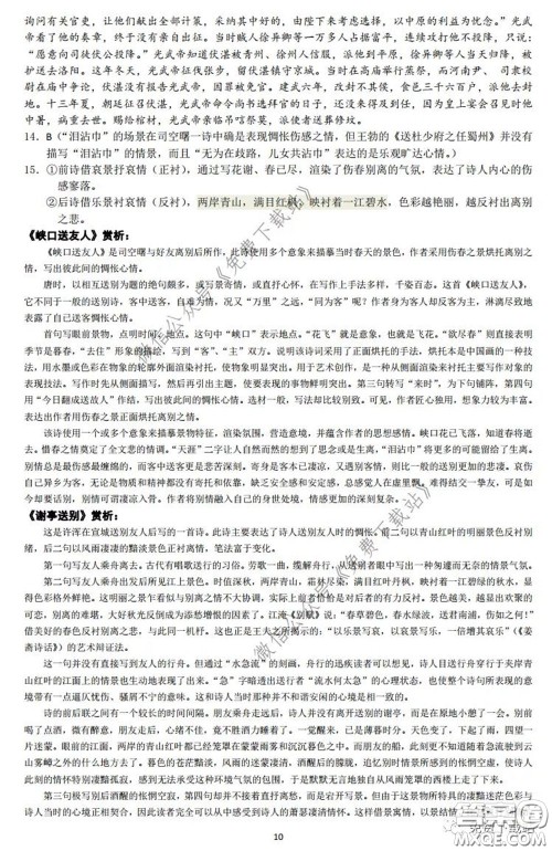 襄阳四中2020届高三下学期5月第一次周考语文试题及答案 襄阳四中2020届高三下学期5月第一次周考语文试题及答案