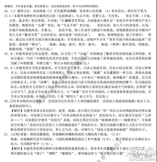 襄阳四中2020届高三下学期5月第一次周考语文试题及答案 襄阳四中2020届高三下学期5月第一次周考语文试题及答案