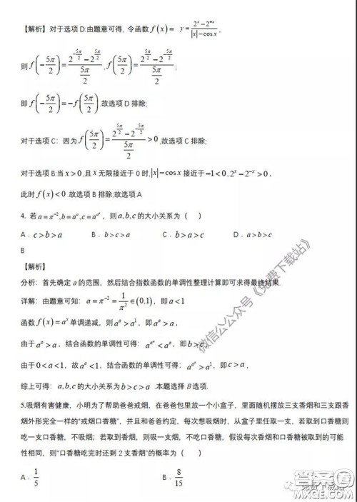 襄阳四中2020届高三下学期5月第一次周考理科数学试题及答案 襄阳四中2020届高三下学期5月第一次周考理科数学试题及答案