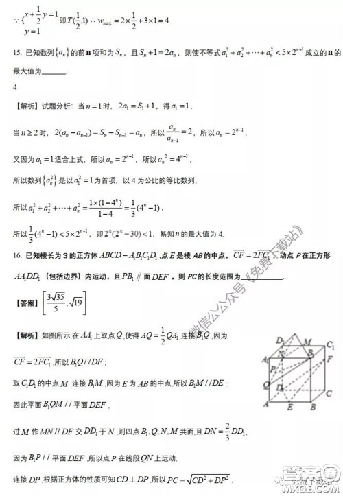 襄阳四中2020届高三下学期5月第一次周考理科数学试题及答案 襄阳四中2020届高三下学期5月第一次周考理科数学试题及答案