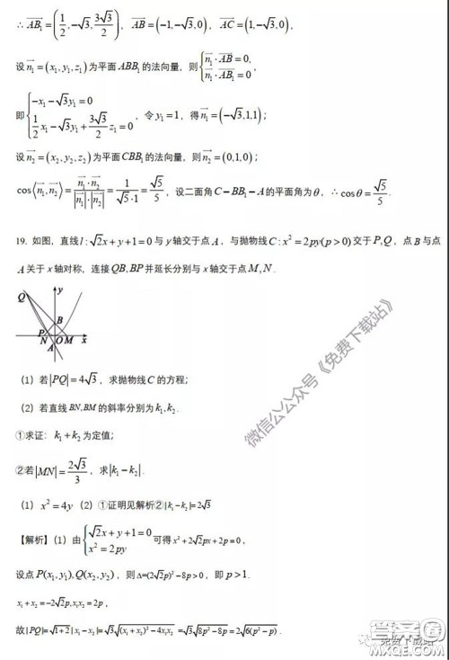 襄阳四中2020届高三下学期5月第一次周考理科数学试题及答案 襄阳四中2020届高三下学期5月第一次周考理科数学试题及答案