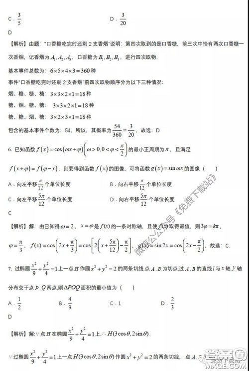 襄阳四中2020届高三下学期5月第一次周考理科数学试题及答案 襄阳四中2020届高三下学期5月第一次周考理科数学试题及答案