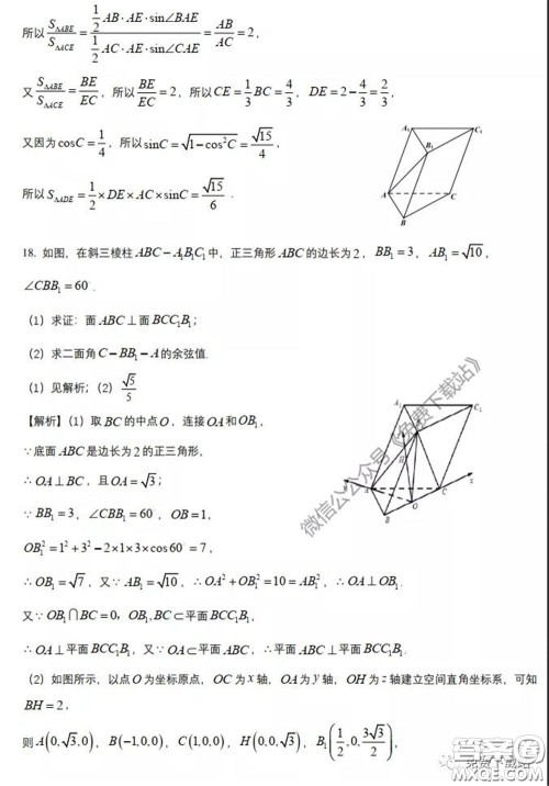 襄阳四中2020届高三下学期5月第一次周考理科数学试题及答案 襄阳四中2020届高三下学期5月第一次周考理科数学试题及答案