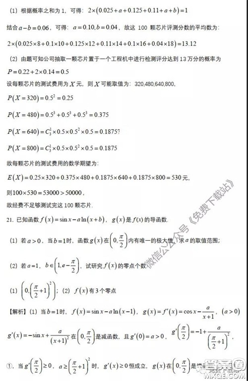 襄阳四中2020届高三下学期5月第一次周考理科数学试题及答案 襄阳四中2020届高三下学期5月第一次周考理科数学试题及答案