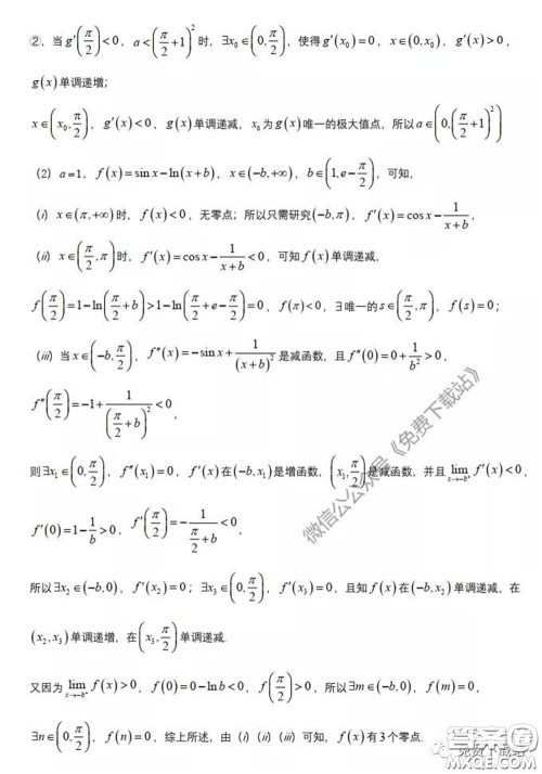 襄阳四中2020届高三下学期5月第一次周考理科数学试题及答案 襄阳四中2020届高三下学期5月第一次周考理科数学试题及答案