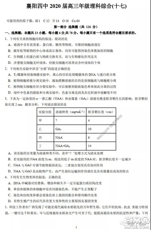 襄阳四中2020届高三下学期5月第一次周考理科综合试题及答案 襄阳四中2020届高三下学期5月第一次周考理科综合试题及答案