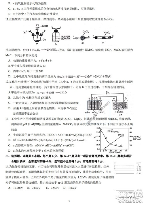 襄阳四中2020届高三下学期5月第一次周考理科综合试题及答案 襄阳四中2020届高三下学期5月第一次周考理科综合试题及答案