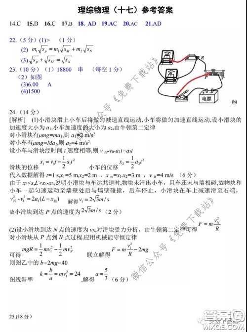 襄阳四中2020届高三下学期5月第一次周考理科综合试题及答案