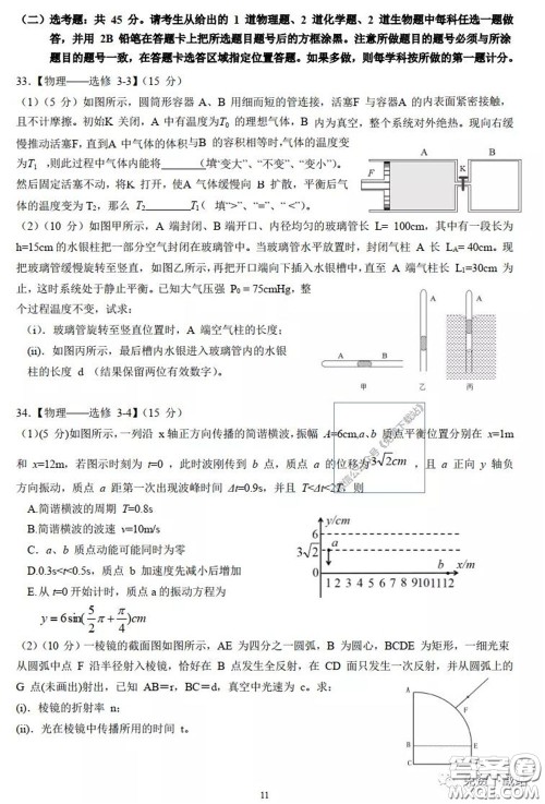 襄阳四中2020届高三下学期5月第一次周考理科综合试题及答案 襄阳四中2020届高三下学期5月第一次周考理科综合试题及答案