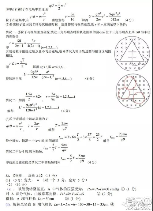 襄阳四中2020届高三下学期5月第一次周考理科综合试题及答案 襄阳四中2020届高三下学期5月第一次周考理科综合试题及答案