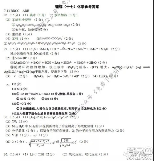 襄阳四中2020届高三下学期5月第一次周考理科综合试题及答案 襄阳四中2020届高三下学期5月第一次周考理科综合试题及答案