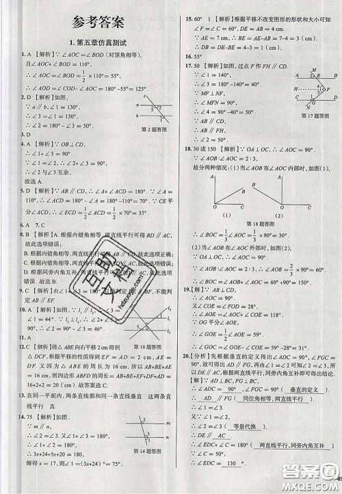 2020新版真题圈天津考生专用练考试卷七年级数学下册答案