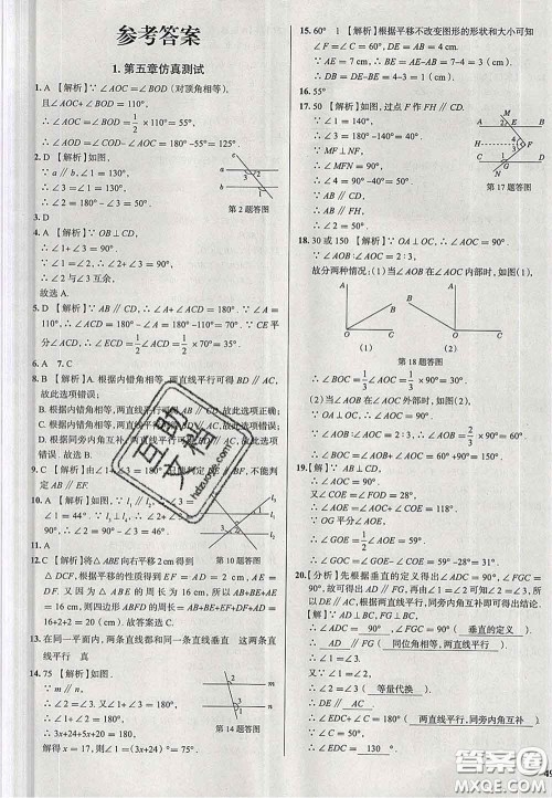 2020新版真题圈天津考生专用练考试卷七年级数学下册答案 2020新版真题圈天津考生专用练考试卷七年级数学下册答案