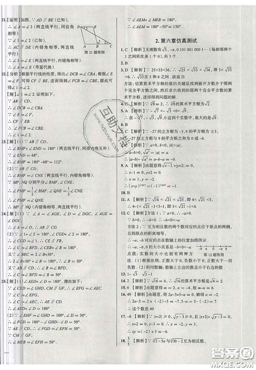 2020新版真题圈天津考生专用练考试卷七年级数学下册答案 2020新版真题圈天津考生专用练考试卷七年级数学下册答案