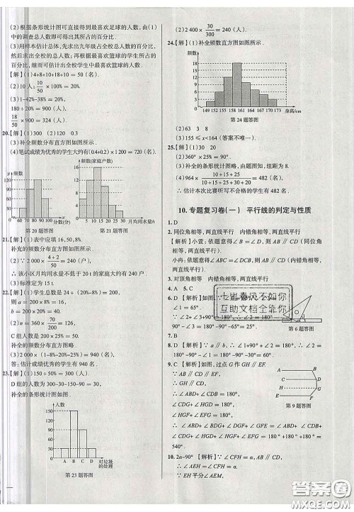 2020新版真题圈天津考生专用练考试卷七年级数学下册答案