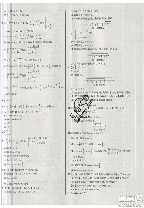 2020新版真题圈天津考生专用练考试卷七年级数学下册答案