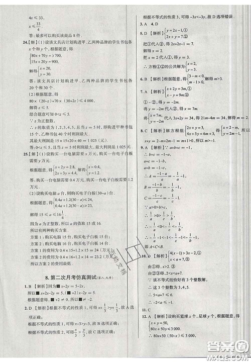2020新版真题圈天津考生专用练考试卷七年级数学下册答案 2020新版真题圈天津考生专用练考试卷七年级数学下册答案