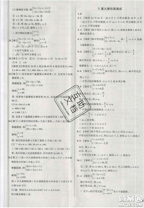 2020新版真题圈天津考生专用练考试卷七年级数学下册答案 2020新版真题圈天津考生专用练考试卷七年级数学下册答案