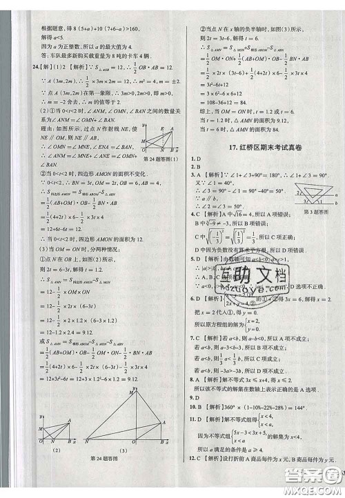 2020新版真题圈天津考生专用练考试卷七年级数学下册答案