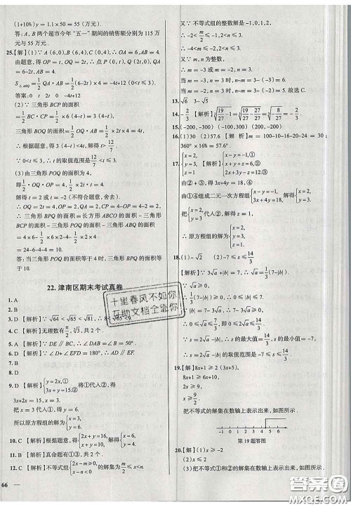 2020新版真题圈天津考生专用练考试卷七年级数学下册答案