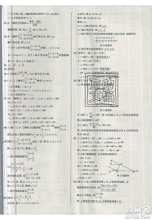 2020新版真题圈天津考生专用练考试卷七年级数学下册答案