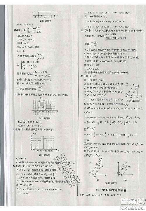 2020新版真题圈天津考生专用练考试卷七年级数学下册答案 2020新版真题圈天津考生专用练考试卷七年级数学下册答案