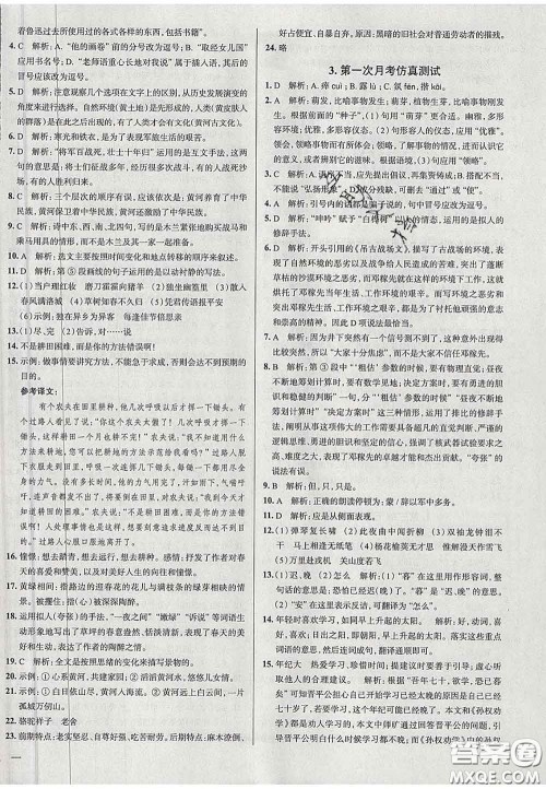 2020新版真题圈天津考生专用练考试卷七年级语文下册答案 2020新版真题圈天津考生专用练考试卷七年级语文下册答案