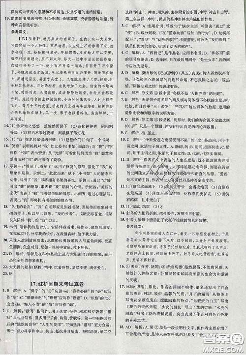 2020新版真题圈天津考生专用练考试卷七年级语文下册答案 2020新版真题圈天津考生专用练考试卷七年级语文下册答案