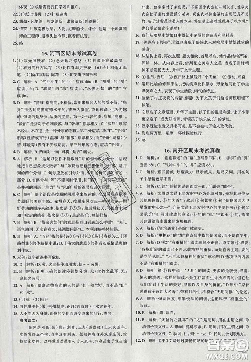 2020新版真题圈天津考生专用练考试卷七年级语文下册答案 2020新版真题圈天津考生专用练考试卷七年级语文下册答案