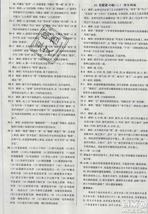 2020新版真题圈天津考生专用练考试卷七年级语文下册答案 2020新版真题圈天津考生专用练考试卷七年级语文下册答案