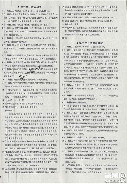 2020新版真题圈天津考生专用练考试卷七年级语文下册答案 2020新版真题圈天津考生专用练考试卷七年级语文下册答案