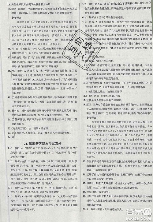 2020新版真题圈天津考生专用练考试卷七年级语文下册答案 2020新版真题圈天津考生专用练考试卷七年级语文下册答案