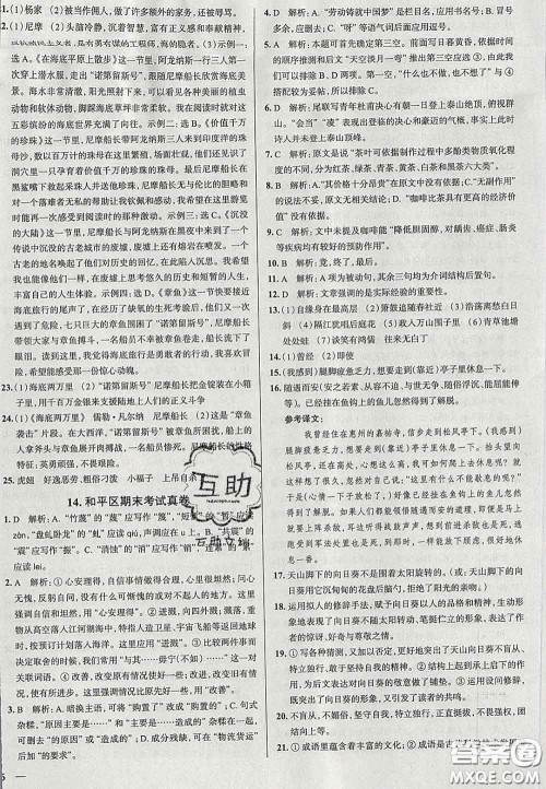 2020新版真题圈天津考生专用练考试卷七年级语文下册答案 2020新版真题圈天津考生专用练考试卷七年级语文下册答案