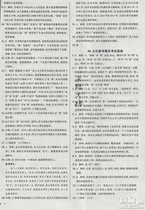 2020新版真题圈天津考生专用练考试卷七年级语文下册答案 2020新版真题圈天津考生专用练考试卷七年级语文下册答案