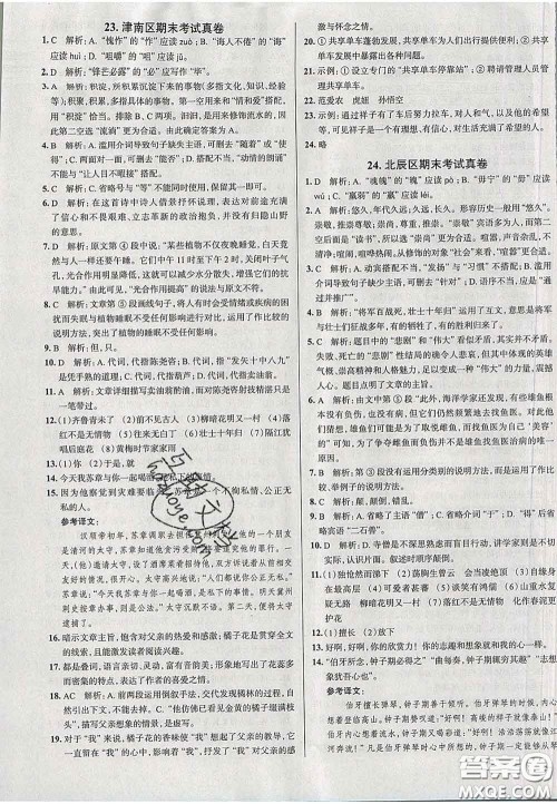 2020新版真题圈天津考生专用练考试卷七年级语文下册答案