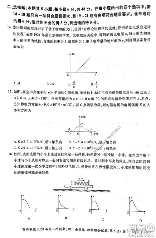 百师联盟2020届高三冲刺考四全国卷理科综合试题及答案 百师联盟2020届高三冲刺考四全国卷理科综合试题及答案