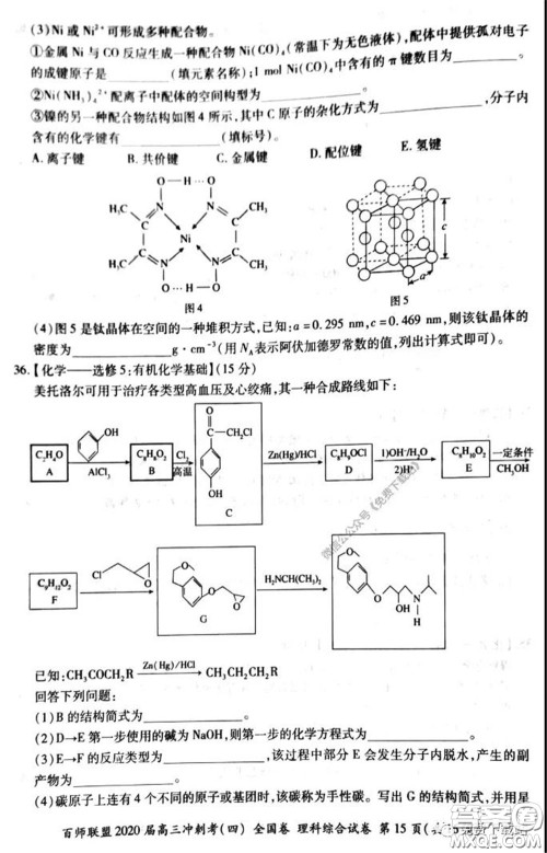 百师联盟2020届高三冲刺考四全国卷理科综合试题及答案 百师联盟2020届高三冲刺考四全国卷理科综合试题及答案