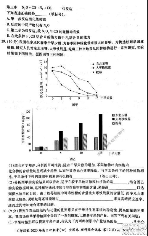 百师联盟2020届高三冲刺考四全国卷理科综合试题及答案 百师联盟2020届高三冲刺考四全国卷理科综合试题及答案