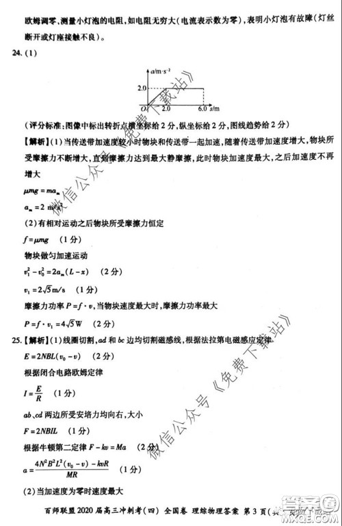 百师联盟2020届高三冲刺考四全国卷理科综合试题及答案 百师联盟2020届高三冲刺考四全国卷理科综合试题及答案