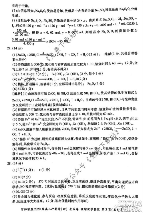 百师联盟2020届高三冲刺考四全国卷理科综合试题及答案 百师联盟2020届高三冲刺考四全国卷理科综合试题及答案
