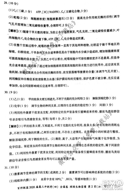百师联盟2020届高三冲刺考四全国卷理科综合试题及答案 百师联盟2020届高三冲刺考四全国卷理科综合试题及答案