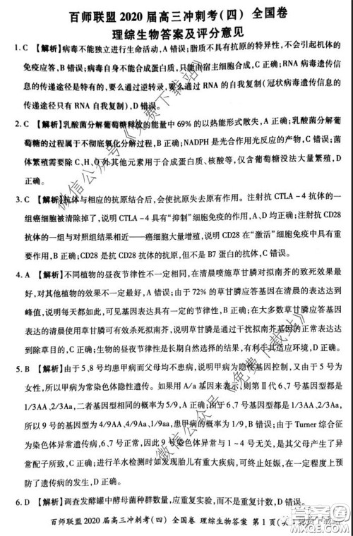 百师联盟2020届高三冲刺考四全国卷理科综合试题及答案 百师联盟2020届高三冲刺考四全国卷理科综合试题及答案